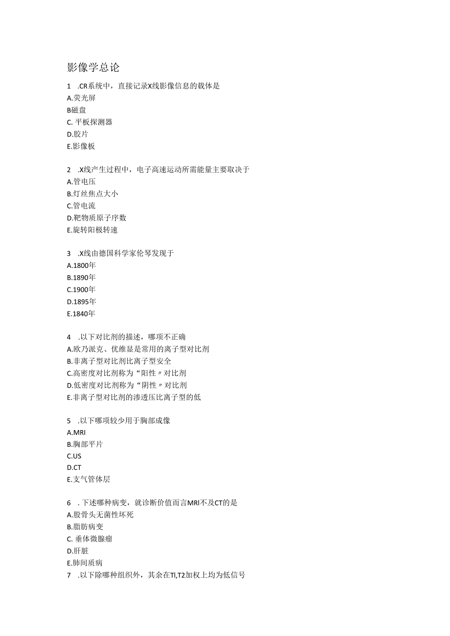影像学总论.docx_第1页
