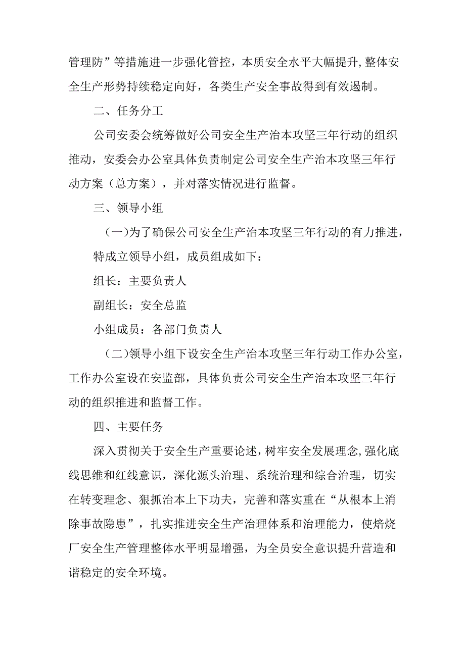 安全生产治本攻坚三年行动方案2.docx_第2页