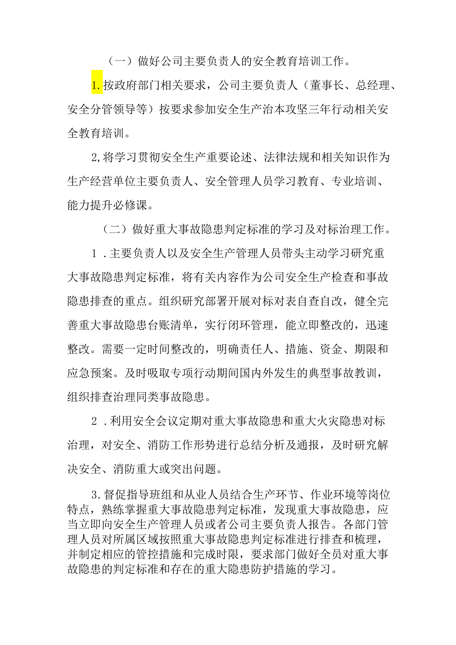 安全生产治本攻坚三年行动方案2.docx_第3页