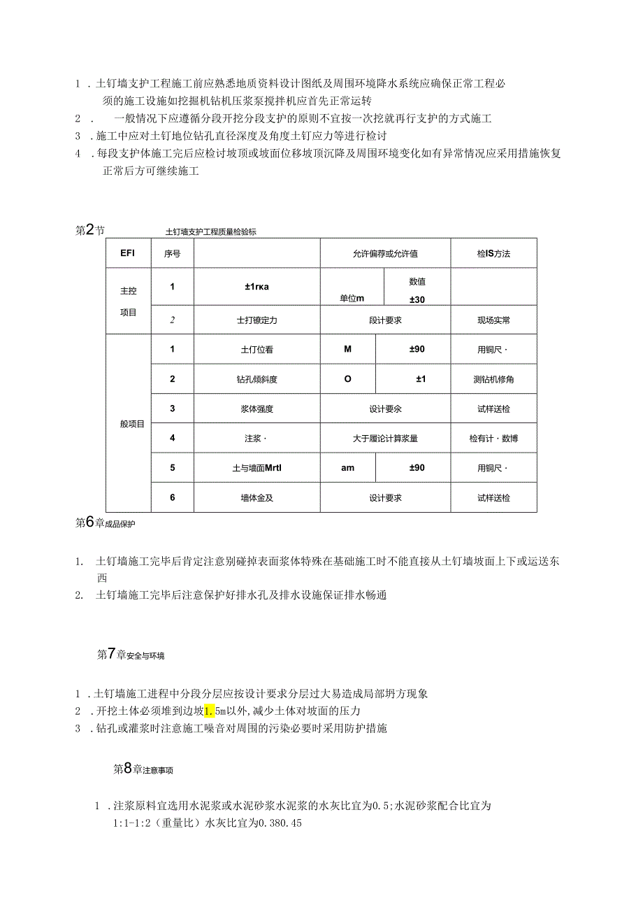 水泥土钉墙支护工程施工工艺标准模板.docx_第3页