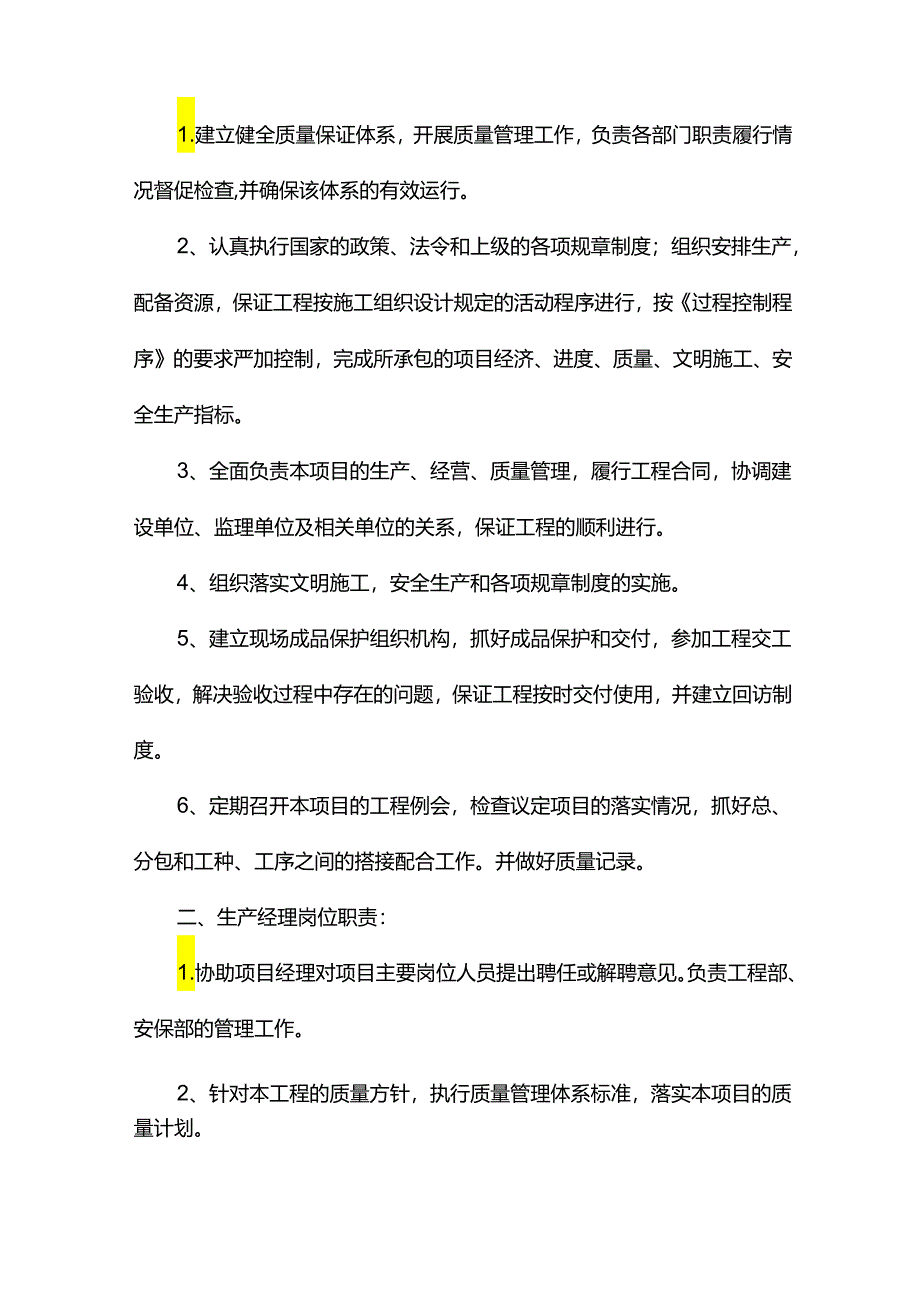 大坝混凝土施工方案.docx_第2页