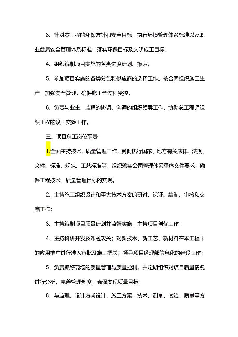 大坝混凝土施工方案.docx_第3页