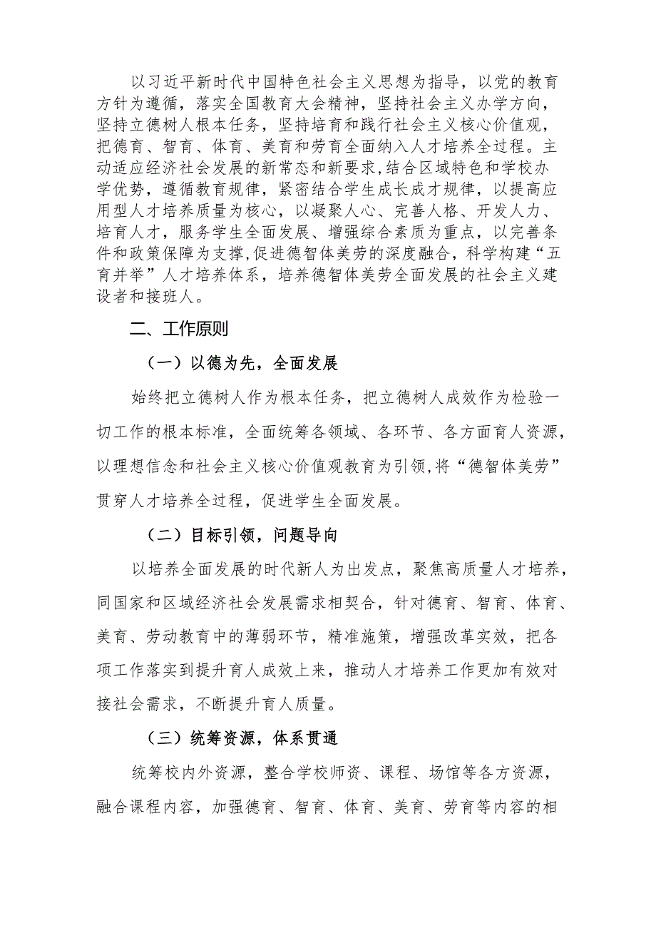 大学学院关于构建德智体美劳“五育并举”人才培养体系的实施方案.docx_第2页