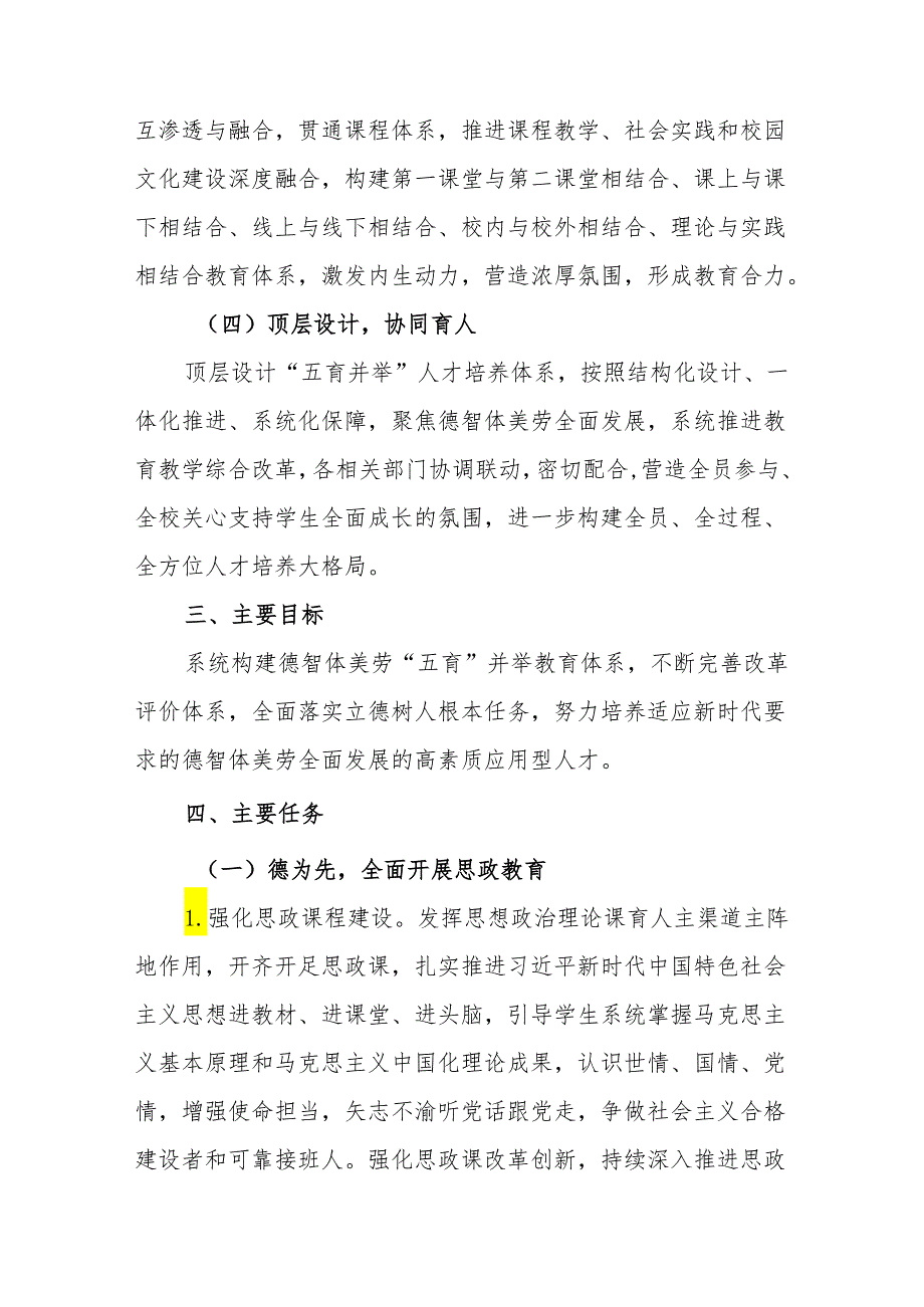 大学学院关于构建德智体美劳“五育并举”人才培养体系的实施方案.docx_第3页