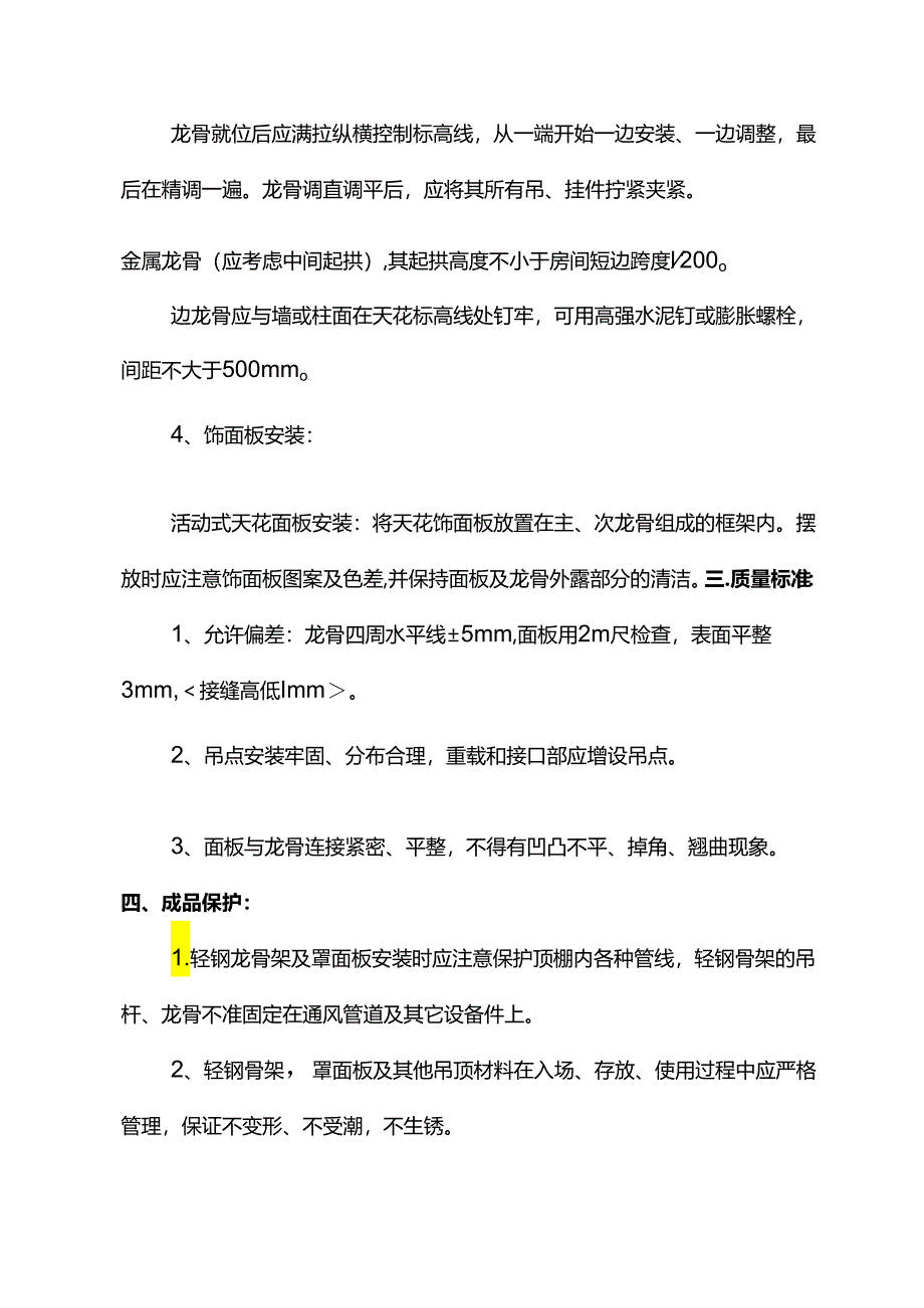 矿棉板吊顶施工方案.docx_第2页