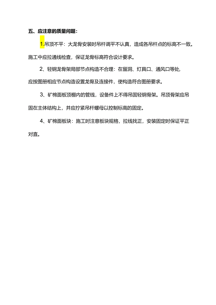 矿棉板吊顶施工方案.docx_第3页