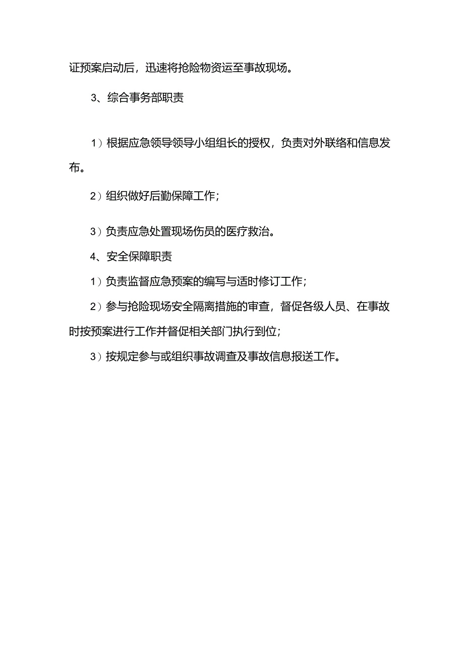 防洪防汛应急小组职责.docx_第2页