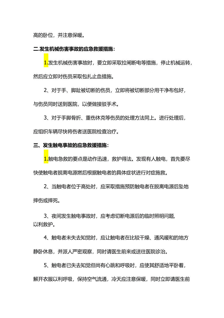 事故应急救援预案.docx_第2页