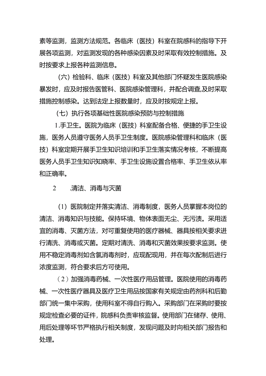 医院感染管理制度.docx_第2页