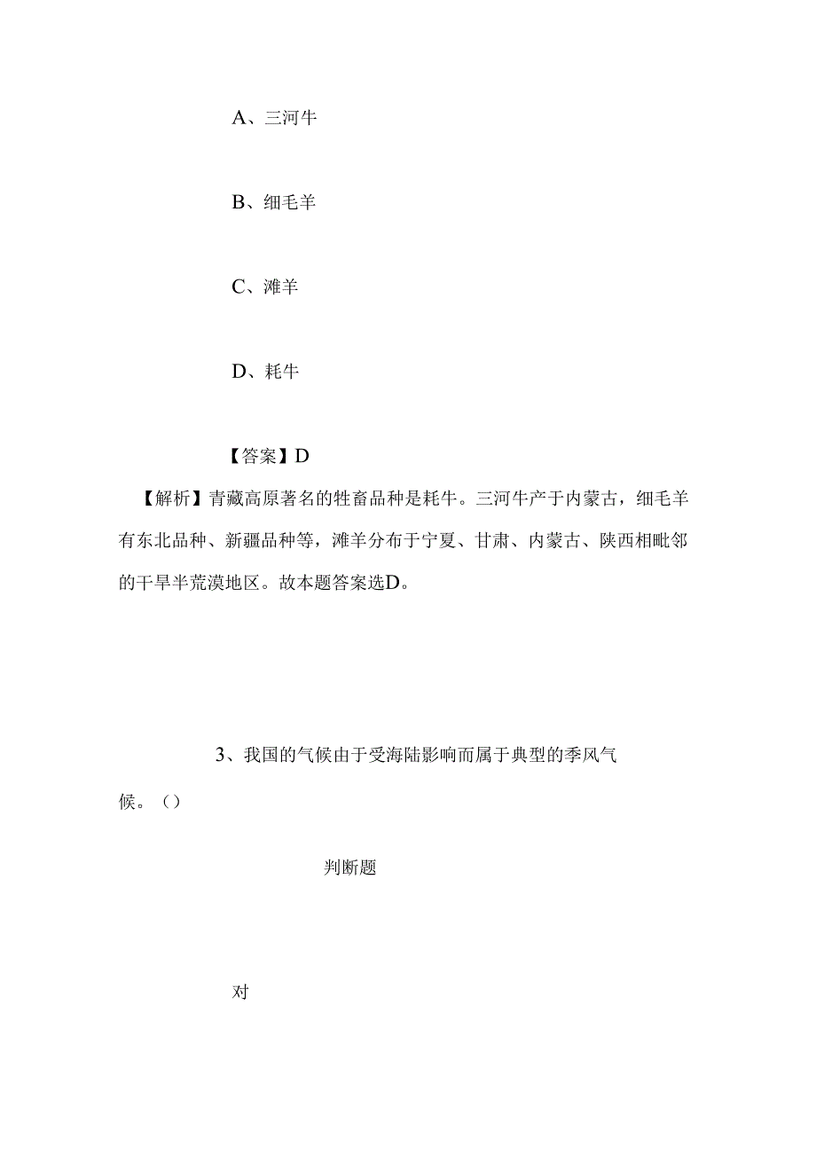 事业单位招聘考试复习资料-2019年思南县参加中国贵州第四届人才博览会引进高层次人才试题及答案解析.docx_第2页