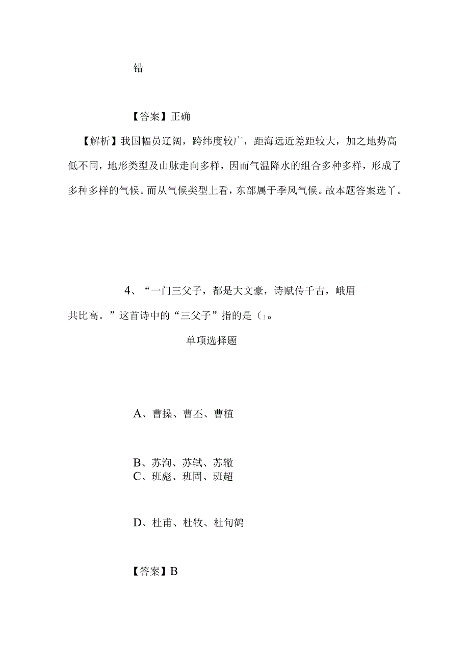 事业单位招聘考试复习资料-2019年思南县参加中国贵州第四届人才博览会引进高层次人才试题及答案解析.docx_第3页