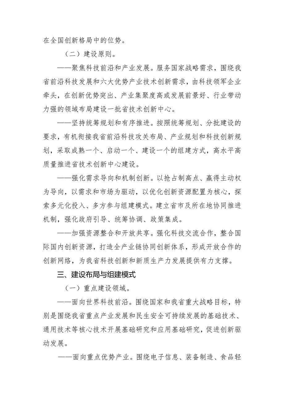 四川省技术创新中心建设工作指引（征求意见稿）.docx_第2页