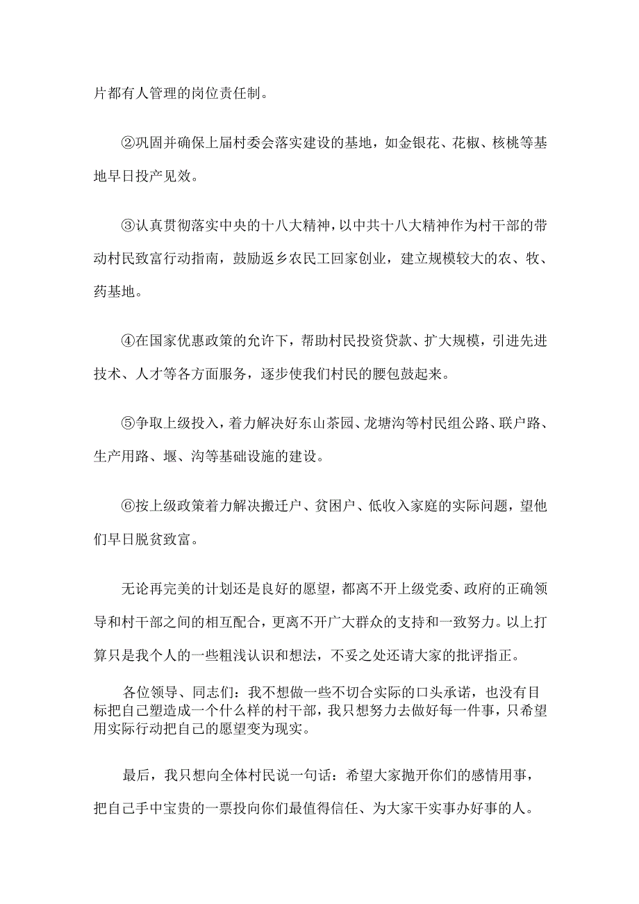 村主任竞选演讲稿多篇全套.docx_第3页