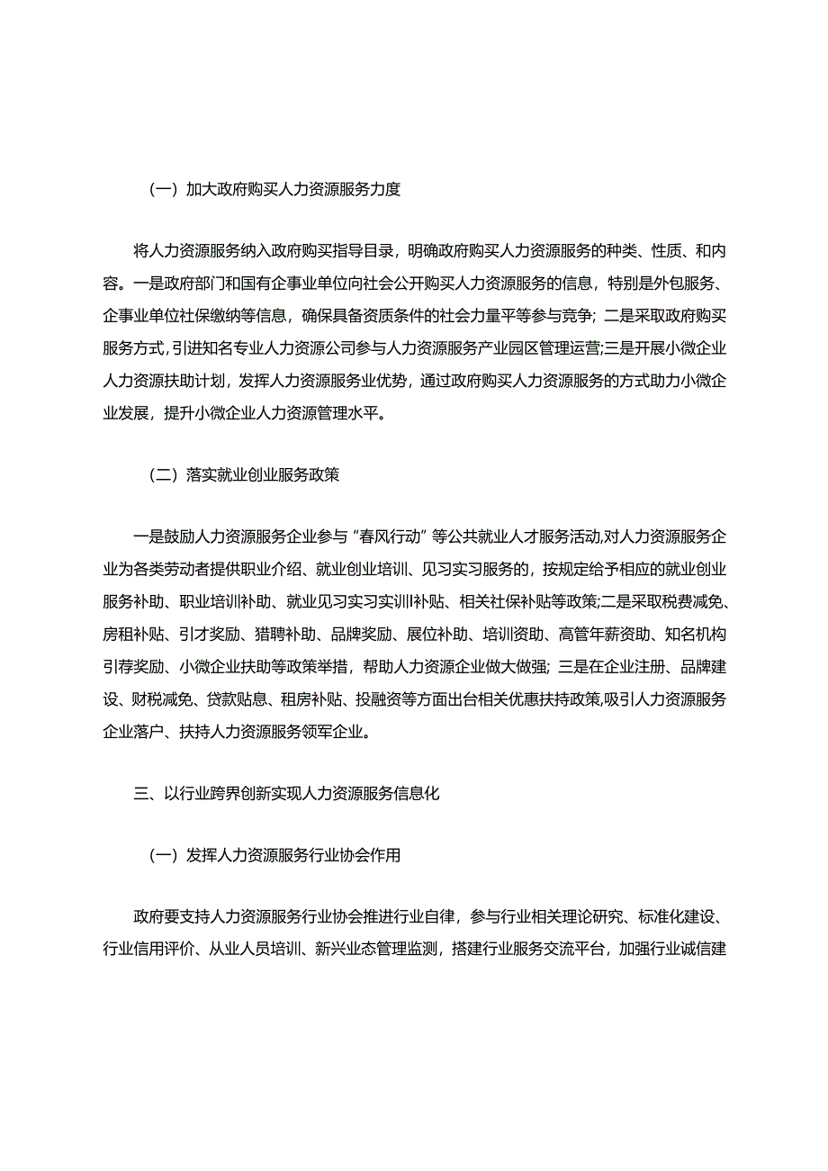 关于推进人力资源产业发展的建议.docx_第3页