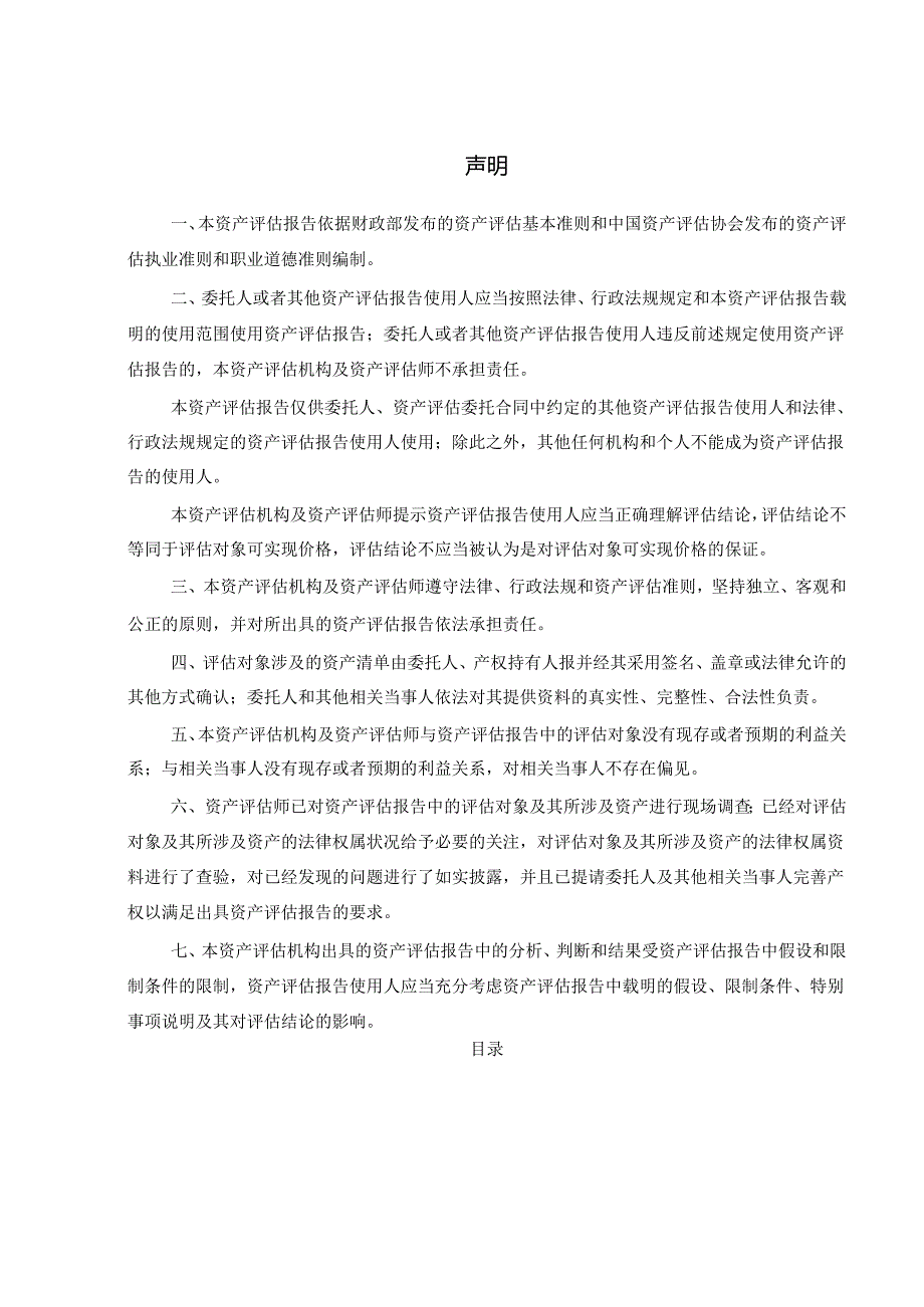 上海西盟物贸有限公司包含商誉资产组可收回金额评估报告.docx_第2页