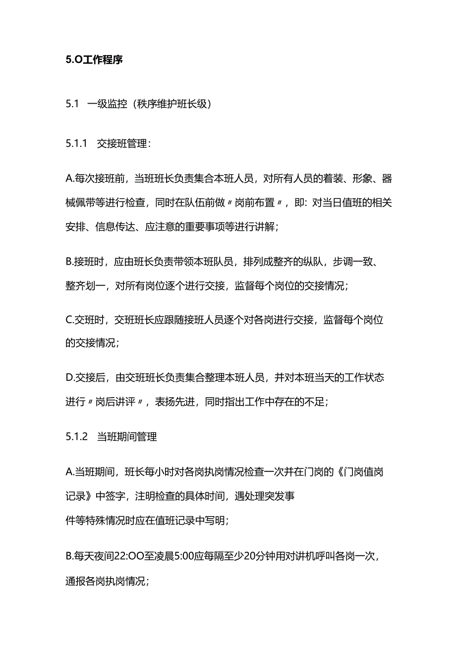 物业三级安防检查指导书全套.docx_第2页