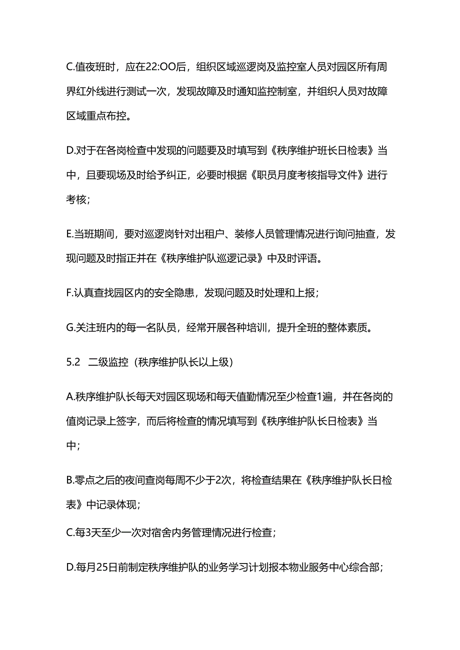 物业三级安防检查指导书全套.docx_第3页