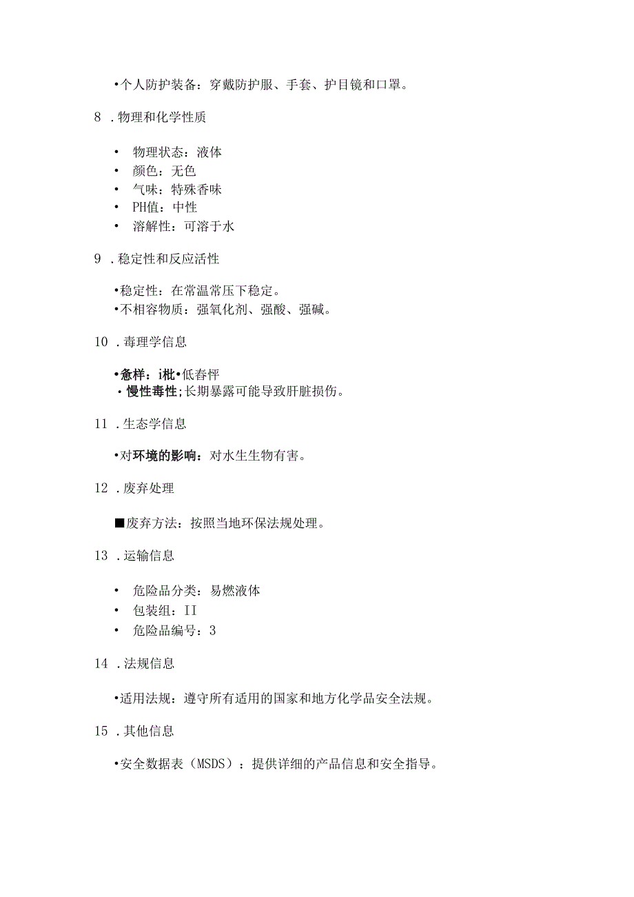 乙醇安全技术说明书.docx_第2页