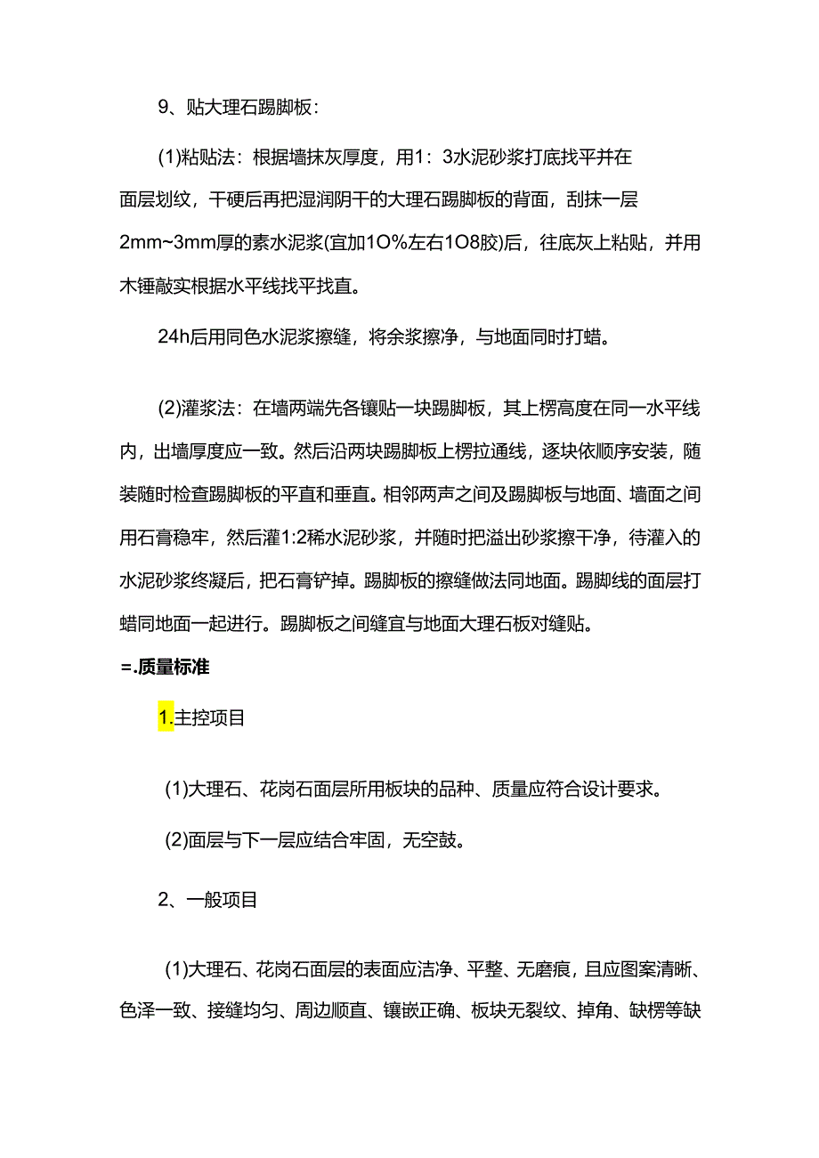 大理石地面施工方案.docx_第3页