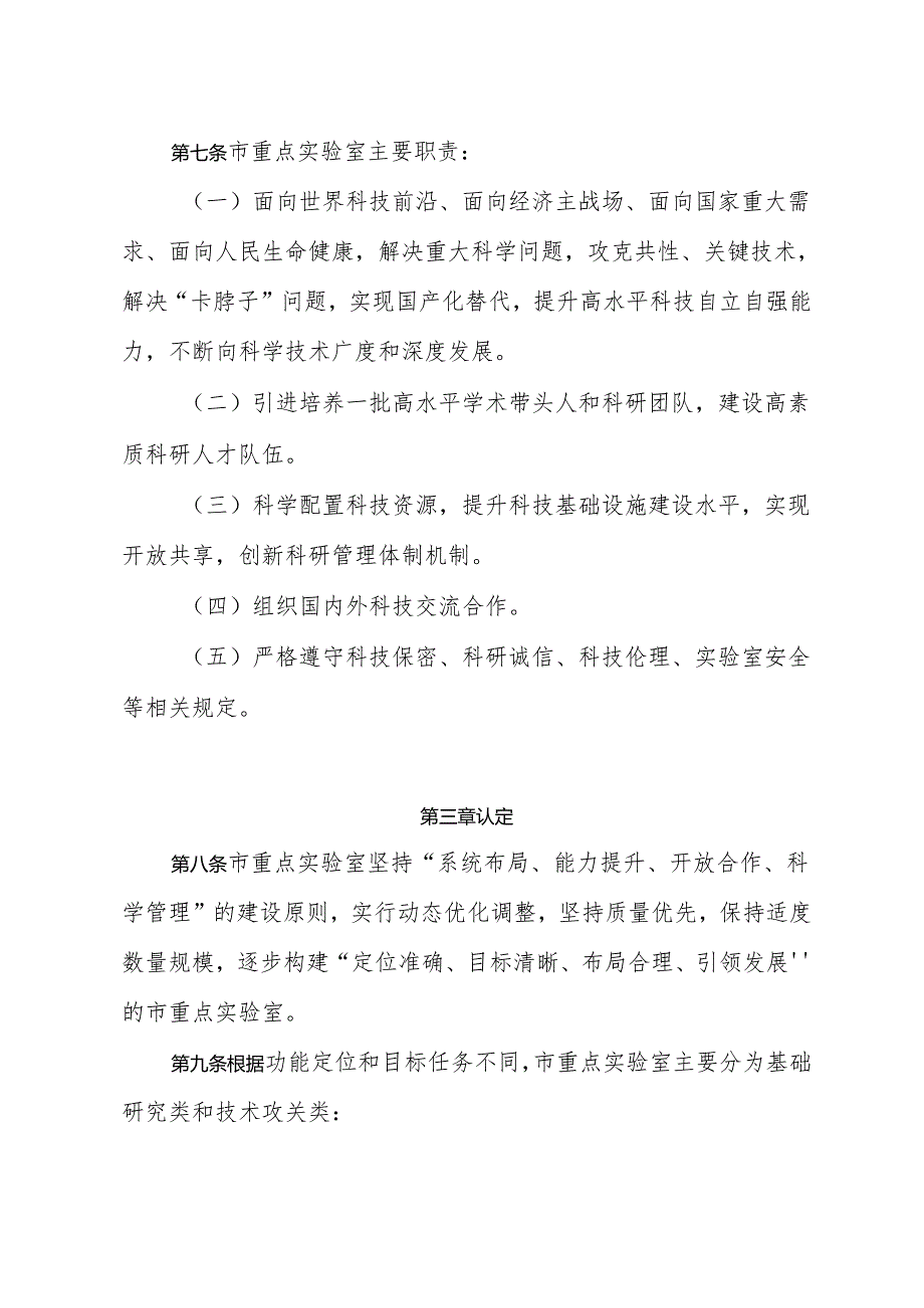 肇庆市重点实验室管理办法（试行）（修订征求意见稿）.docx_第3页