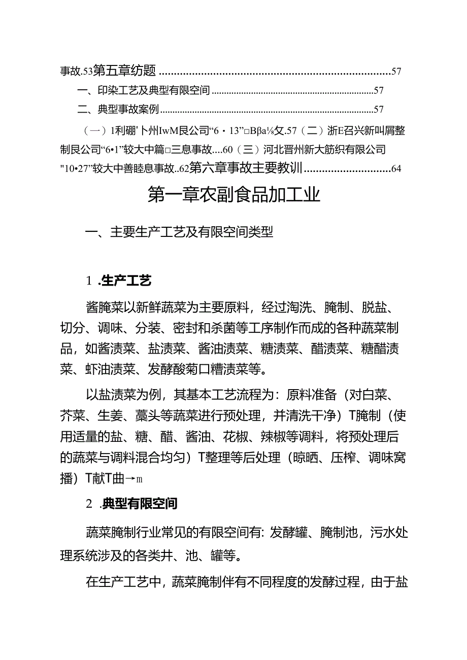 2024版全国工贸企业有限空间作业较大事故典型案例汇编.docx_第3页