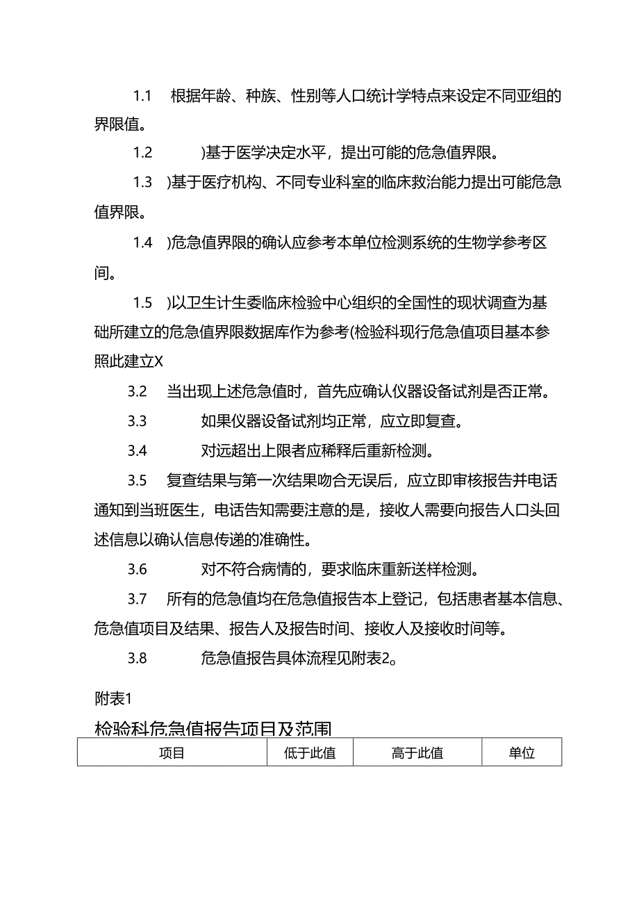 检验科危急值报告制度.docx_第2页