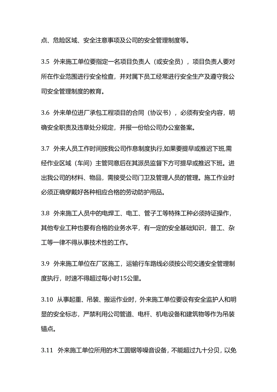 外来作业人员安全管理制度全套.docx_第2页