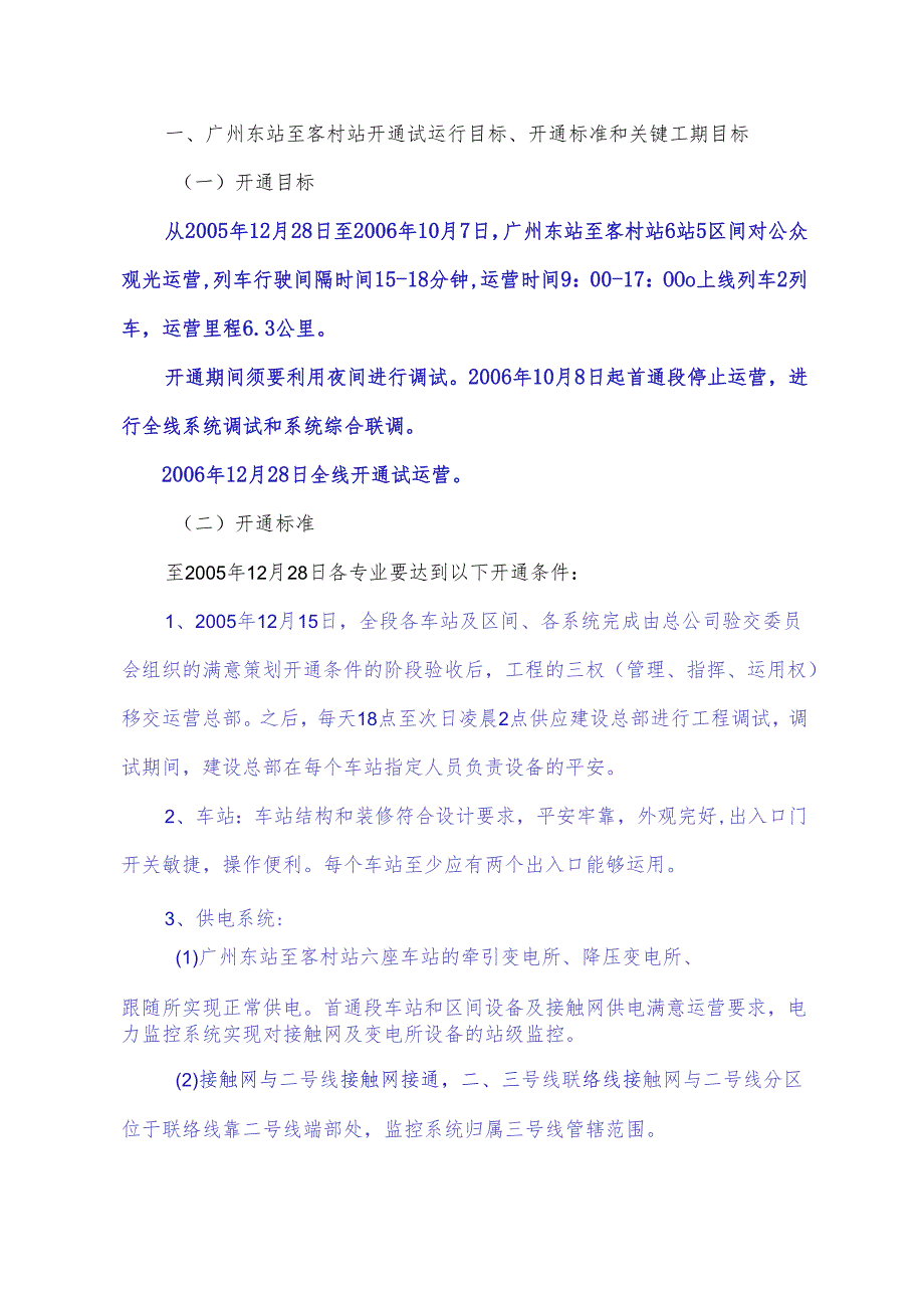 02-广州地铁三号线首期开通策划(文字部分).docx_第2页