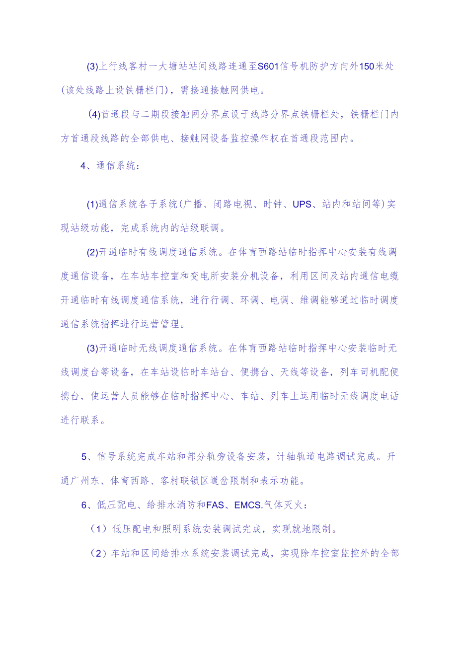 02-广州地铁三号线首期开通策划(文字部分).docx_第3页