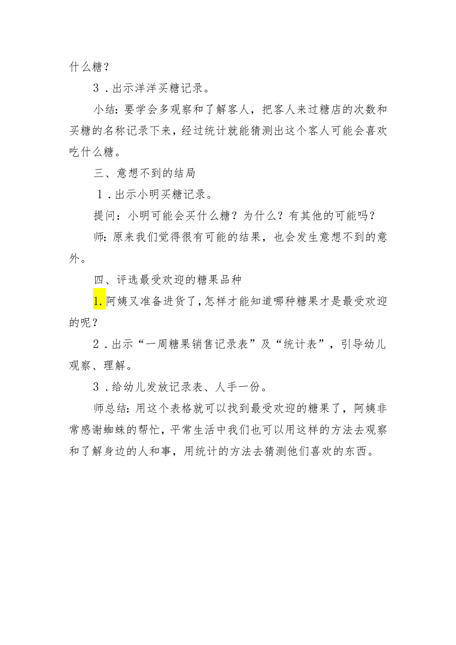 幼儿园名师公开课：大班科学《糖果店的秘密》微教案.docx_第2页