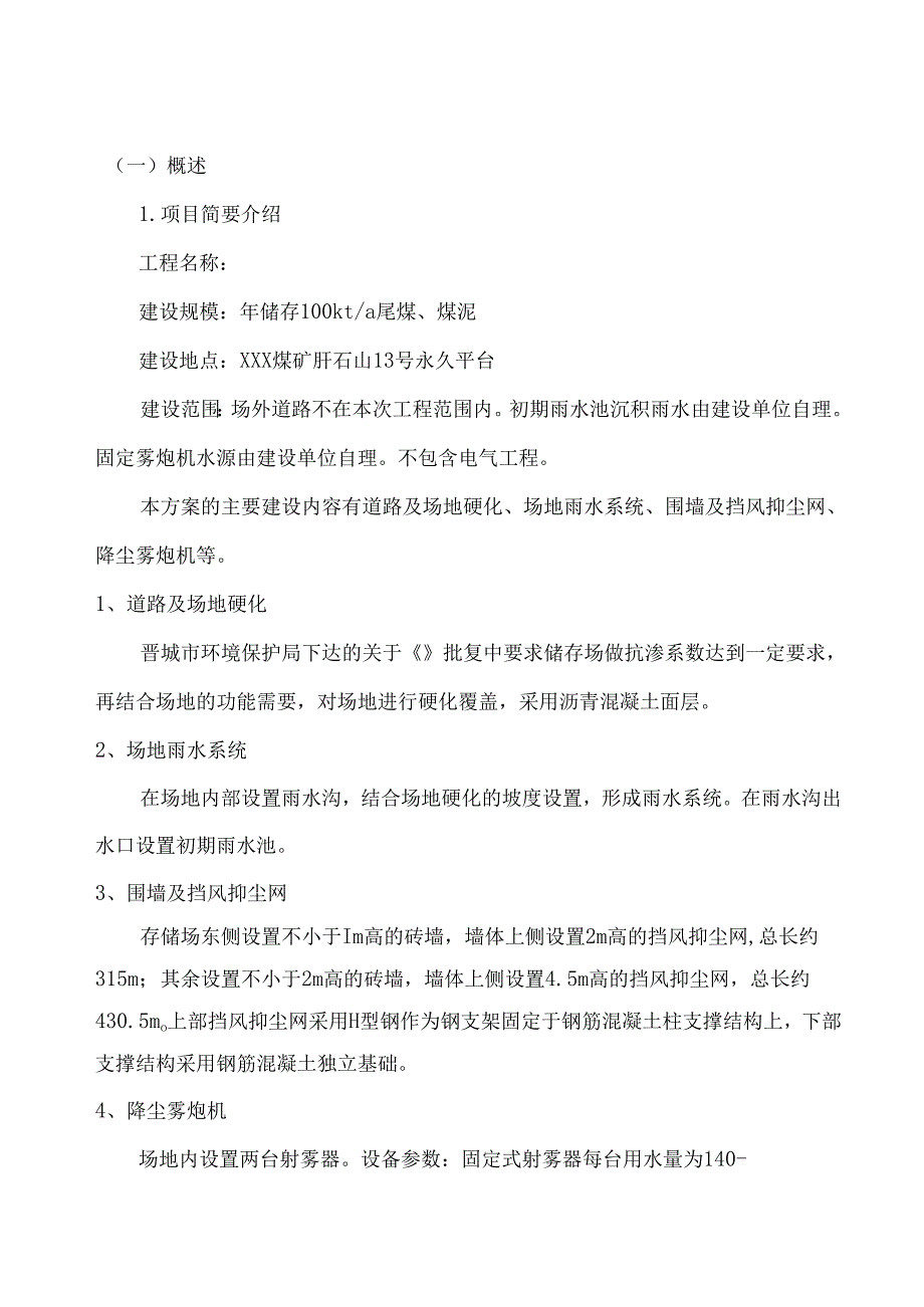 XX煤矿矸石山永久平台工程项目实施计划.docx_第2页