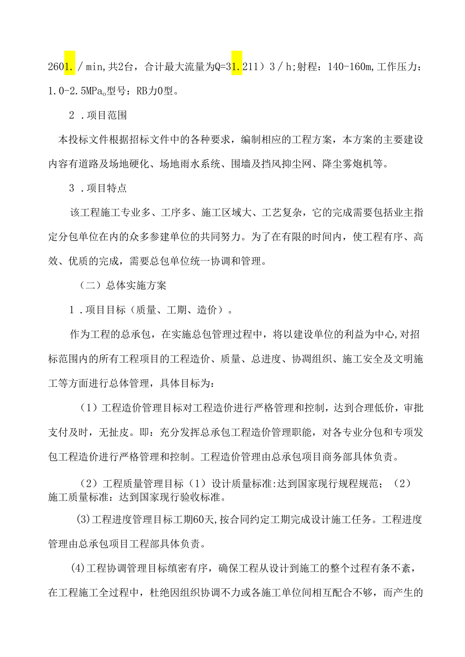 XX煤矿矸石山永久平台工程项目实施计划.docx_第3页