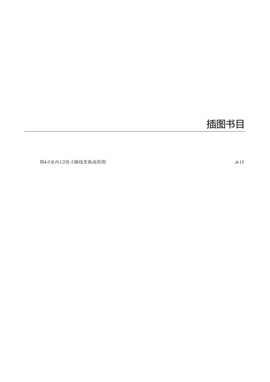 02-BTS3012单板和部件更换分册.docx_第1页