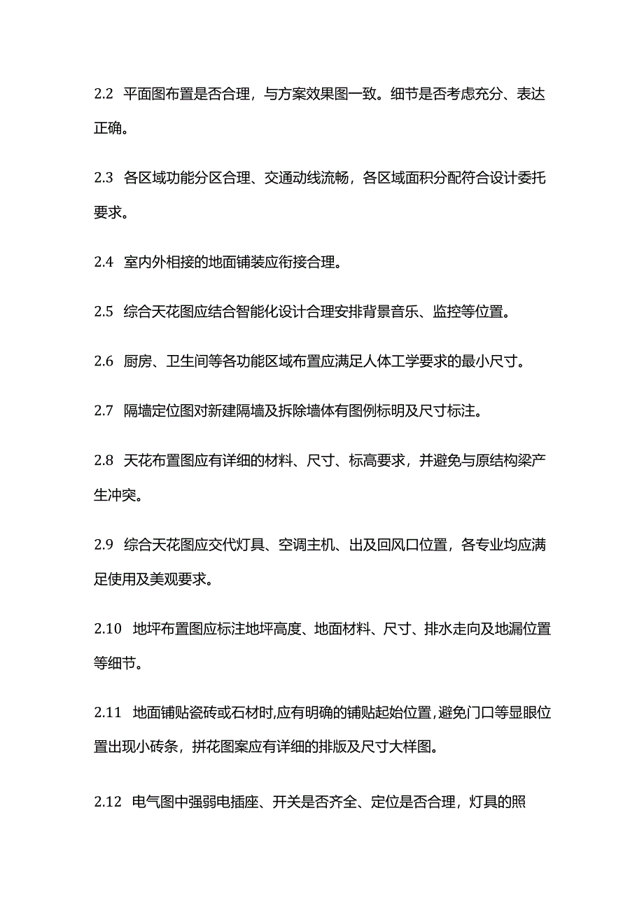 建筑工程施工中图纸会审要点 精装修全套.docx_第3页