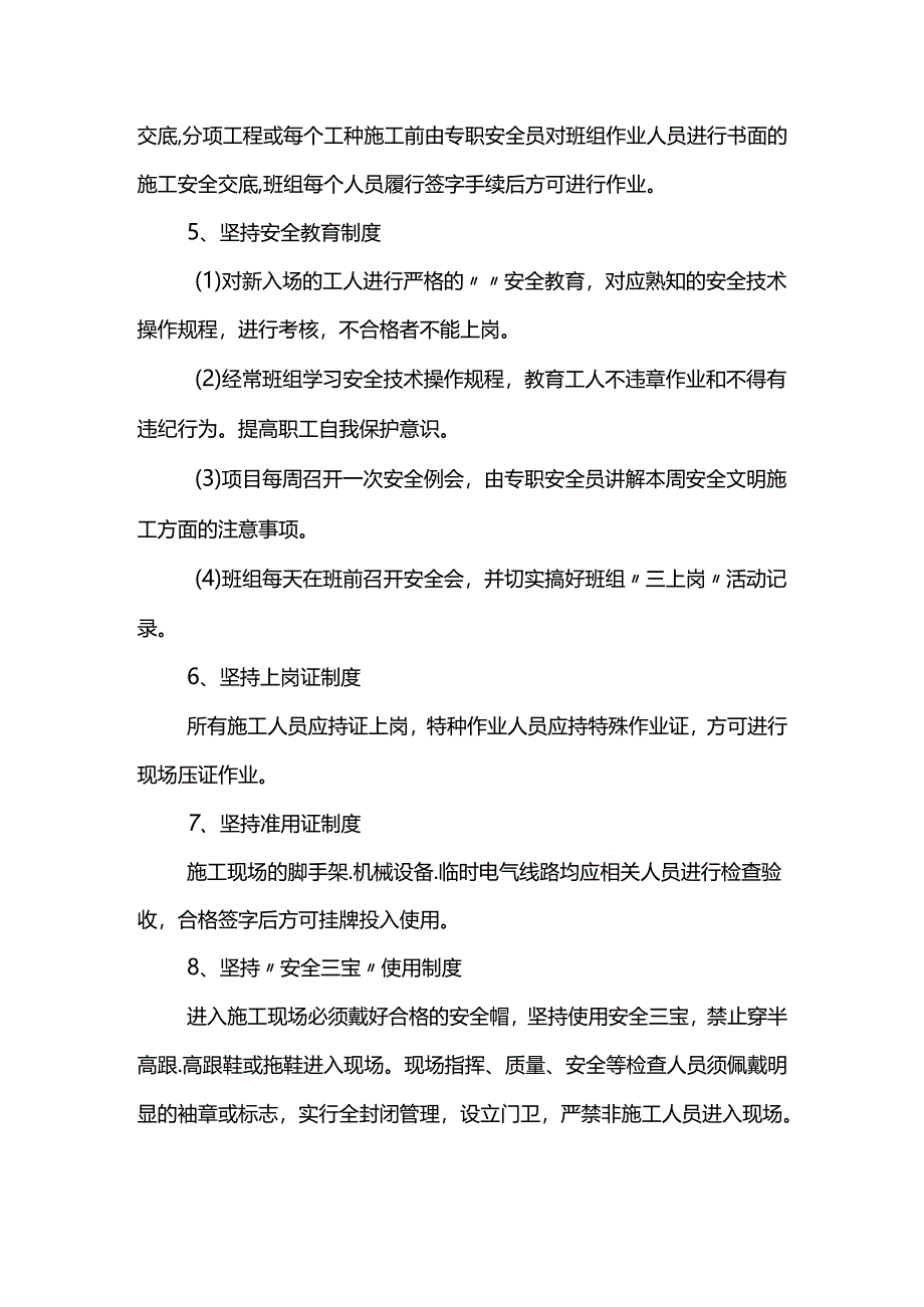 安全生产措施.docx_第3页