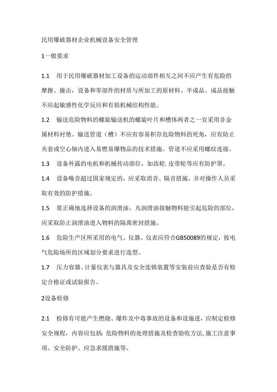 民用爆破器材企业机械设备安全管理.docx_第1页