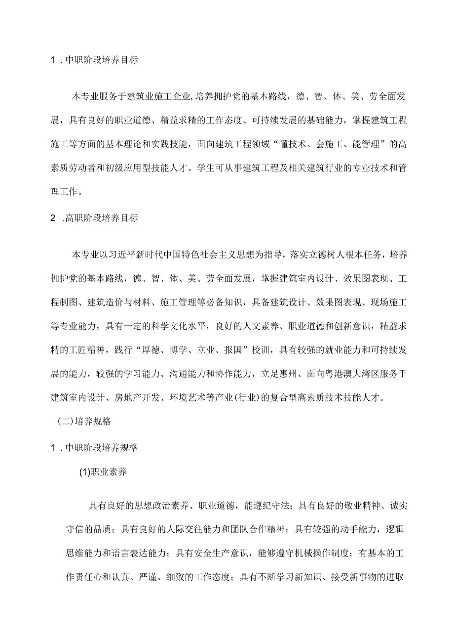 职业学院建筑室内设计专业人才培养方案.docx_第3页