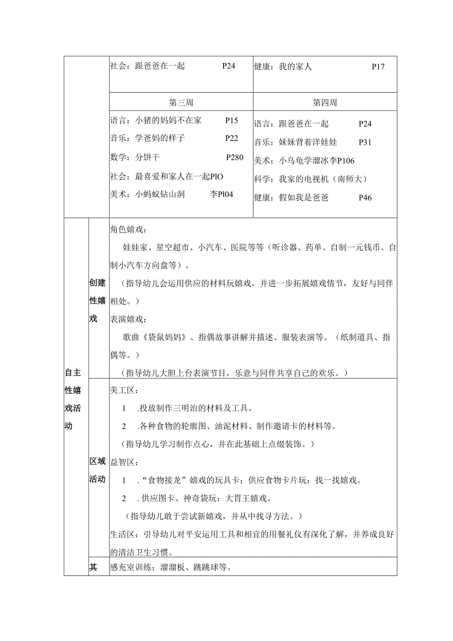 01-主题教学计划一：宝贝一家.docx_第2页