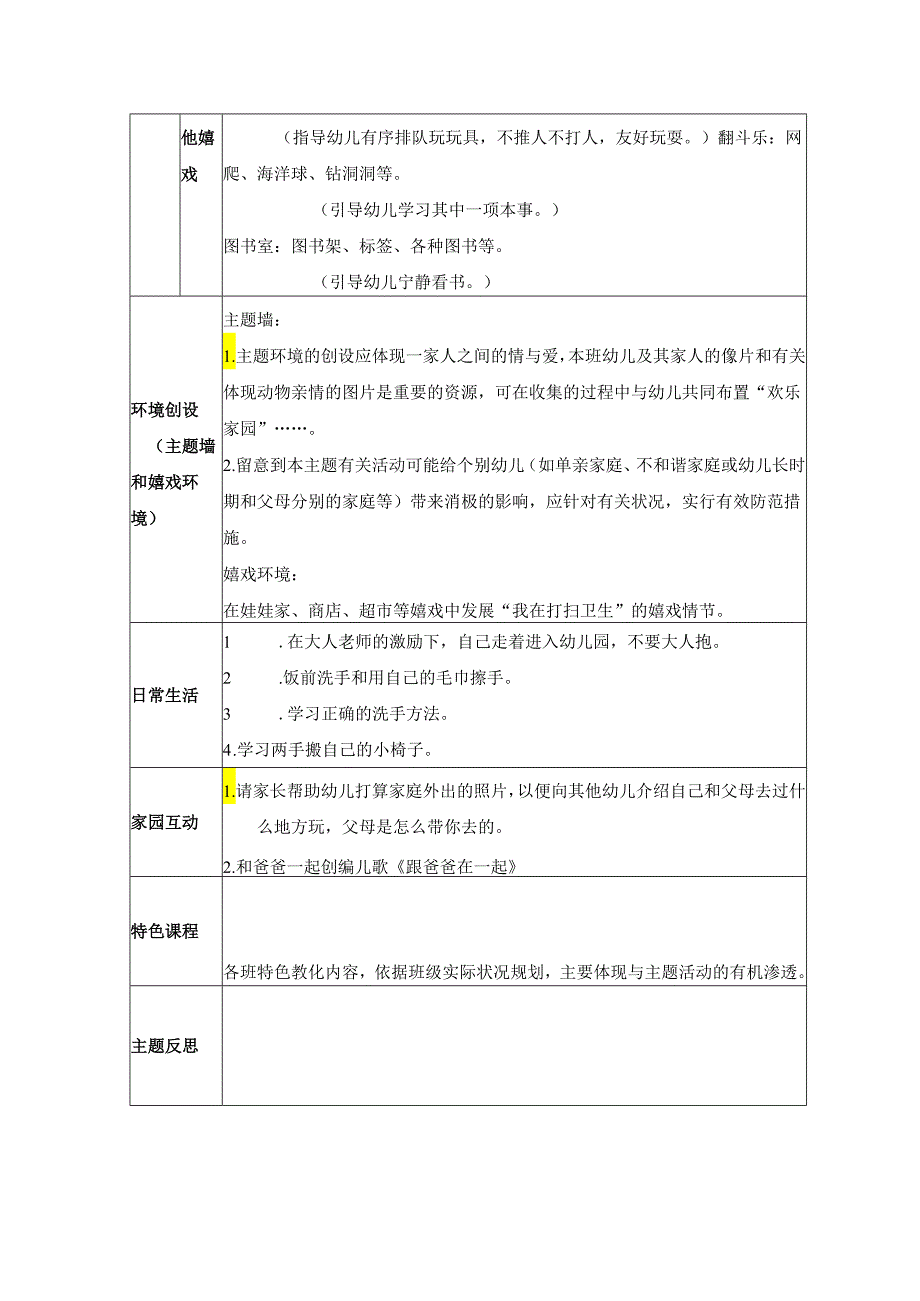 01-主题教学计划一：宝贝一家.docx_第3页