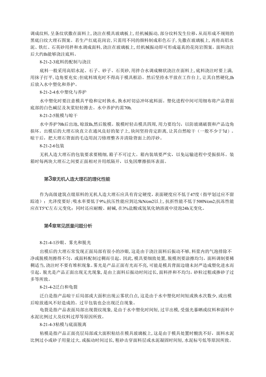 无机人造大理石的原料、工艺及性能模板.docx_第2页