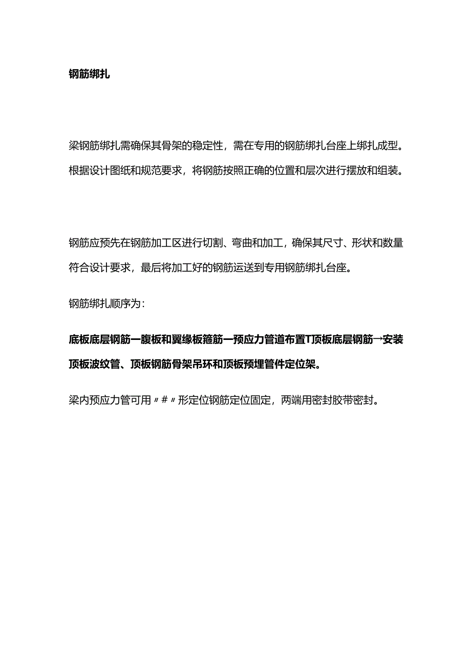 箱梁预制的五大关键施工步骤全套.docx_第2页