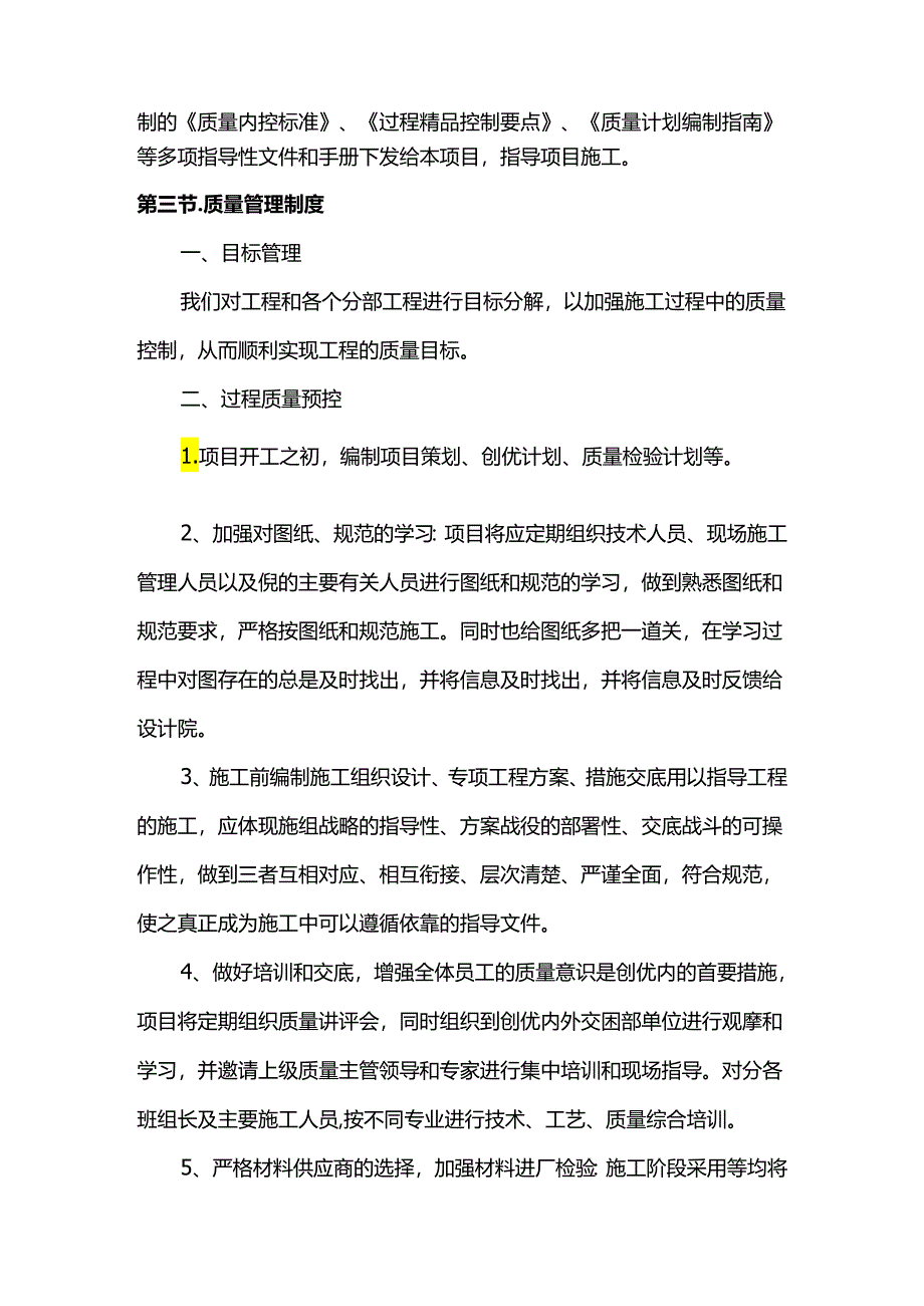 工程质量目标保证措施.docx_第2页