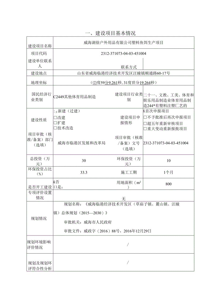 塑料鱼饵生产加工项目环境影响评价报告表.docx_第2页