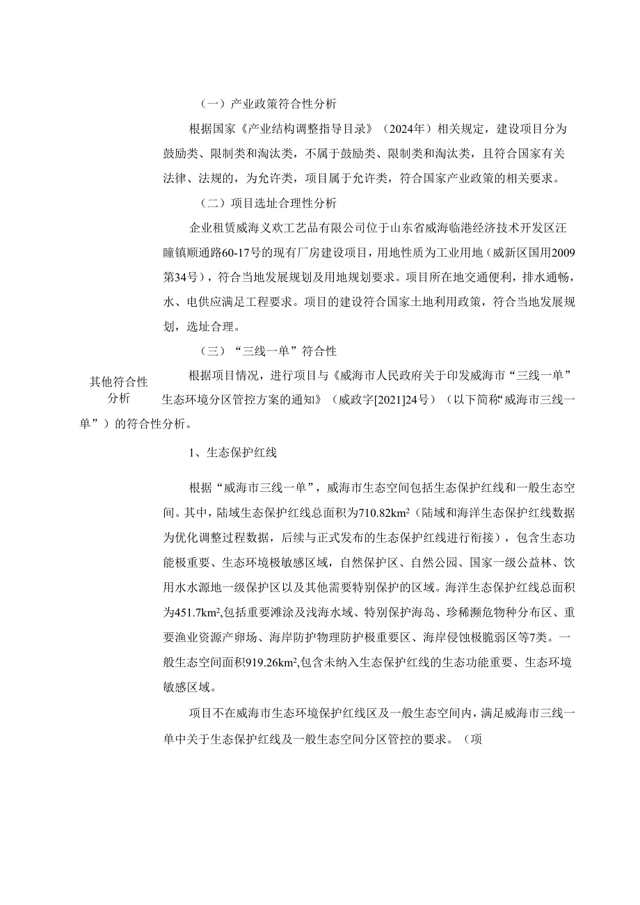 塑料鱼饵生产加工项目环境影响评价报告表.docx_第3页