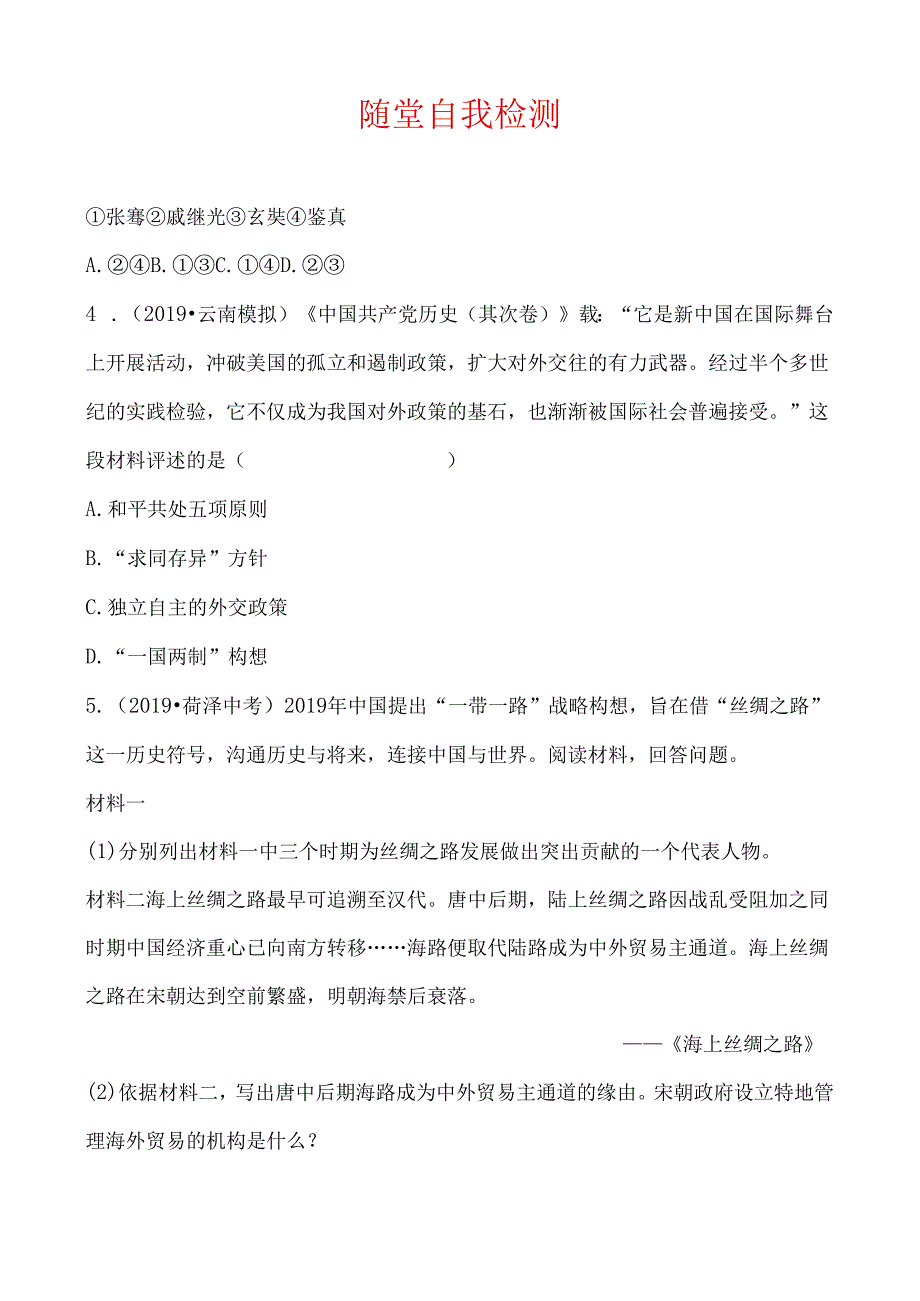 01专题一 随堂自我检测.docx_第1页