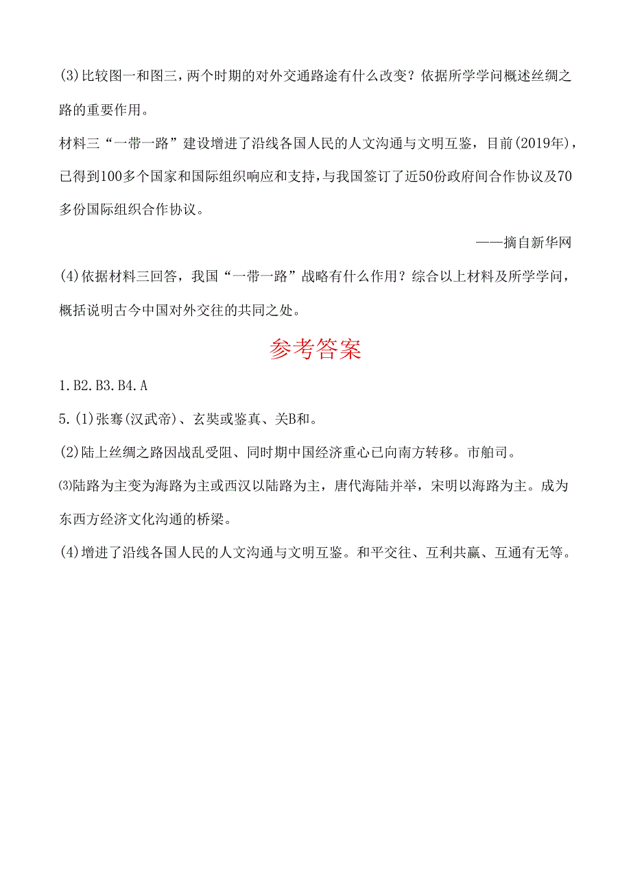 01专题一 随堂自我检测.docx_第2页