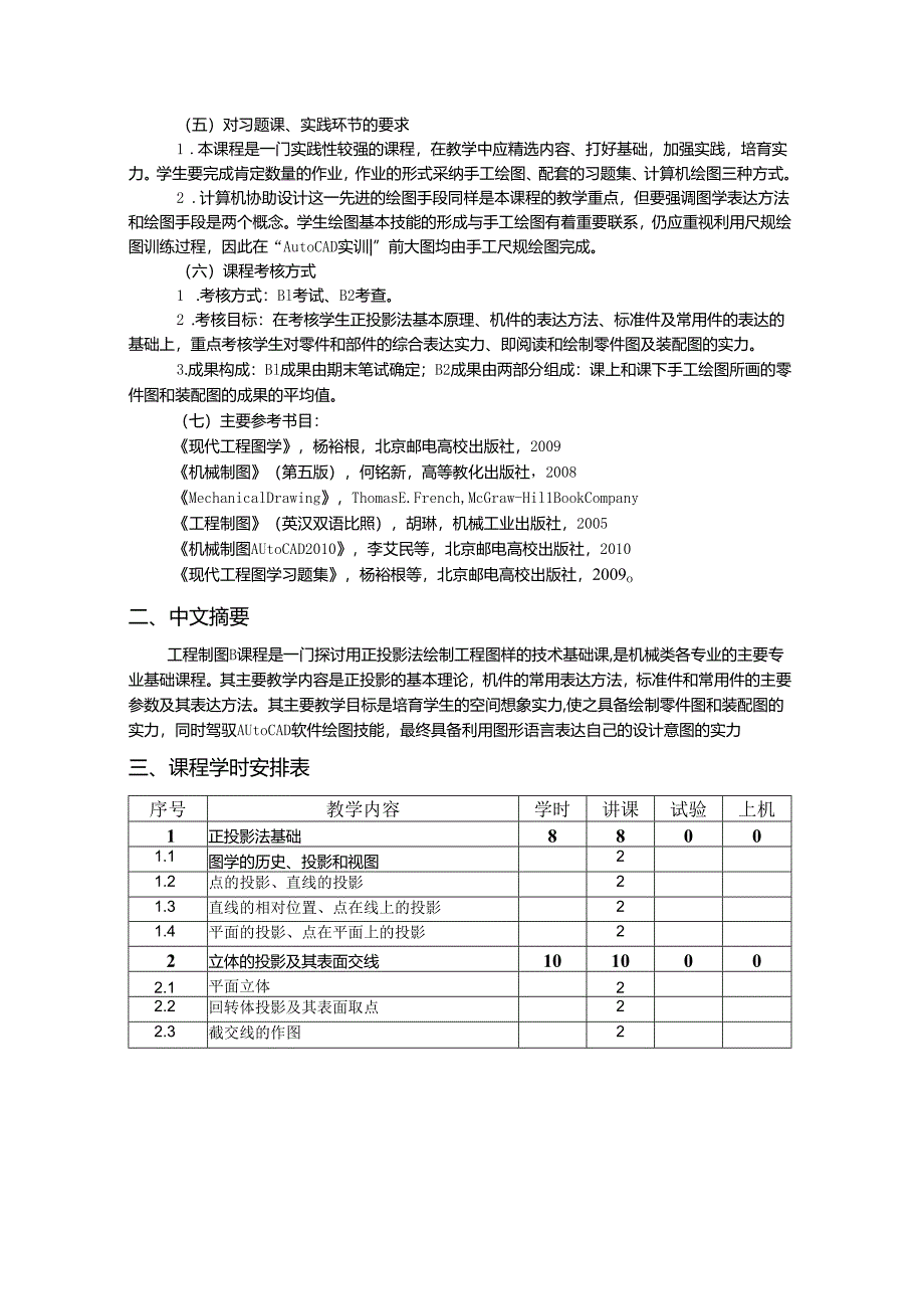 010011003-工程制图B.docx_第2页