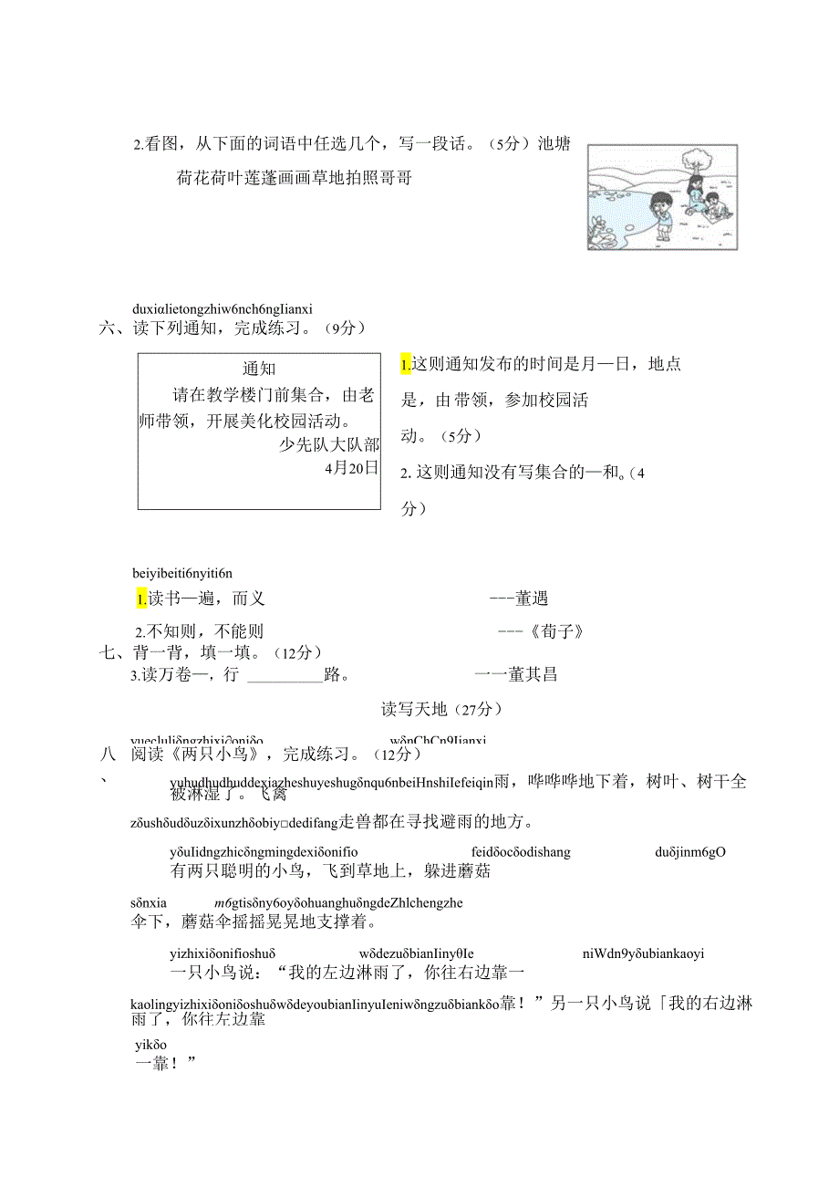 第七单元综合训练模板.docx_第2页