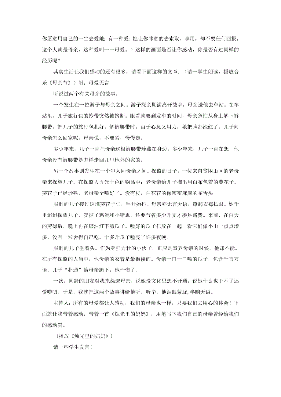 《感恩的心》主题班会教案模板.docx_第2页