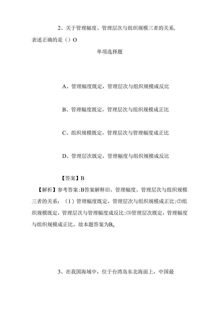 事业单位招聘考试复习资料-2019年唐山路南区社会保险事业局招聘模拟试题及答案解析.docx_第2页